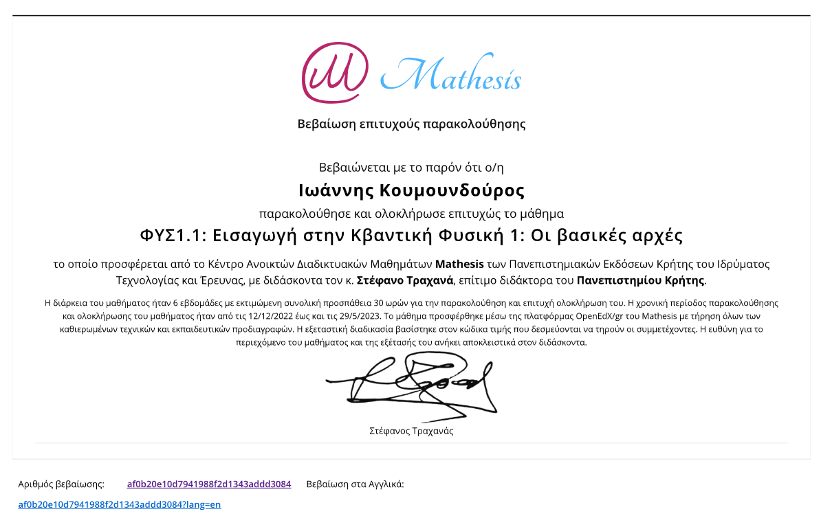 Βεβαίωση